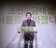 금태섭 "안철수, 제3지대 단일화 제안 수용 환영"