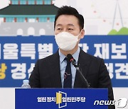 정봉주 "내가 출마한 이유, 민주당과 통합위해..선언 순간 우린 하나"