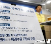 정부 '코백스-화이자 코로나19 백신 특례수입 승인'