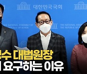 [영상]국민의힘 법사위원 "김명수 대법원장 사퇴하라..거부 시 탄핵"