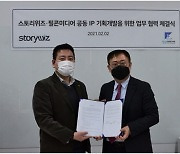 필콘미디어-스토리위즈 '영상 콘텐츠 제작' 업무협약 체결