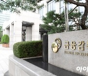 금감원, 라임펀드 판매 우리은행·신한은행 CEO에 중징계 통보