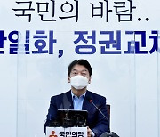 안철수, 금태섭과 경선 수락.."우리가 A조, 국민의힘은 B조"