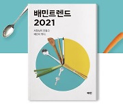 짜장vs짬뽕, 뭘 더 많이 시켰을까? '배민트렌드'로 본 인기 메뉴