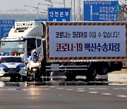 "백신을 지켜라"..수송 모의훈련 '군사작전' 방불