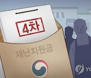 4차 지원금 논의 본격화, 3월 이후 지급?..'보편+전국민' 놓고 진통 예상(종합)