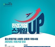 '우수 기술 보유' 중소환경기업 성장 돕는다..총 372억 지원