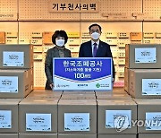 한국조폐공사 "소외된 이웃 위해 써 주세요"