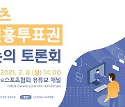 e스포츠 체육진흥투표권 도입 토론회, 8일 온라인 개최