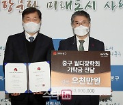 스카이72GC, 인천 월디장학회에 5000만원 장학금 전달
