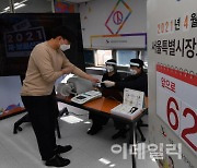 [포토]서울시선관위 선거종합상황실 설치