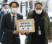 '임성근 탄핵의결서' 헌법재판소 접수.. "이제 헌재의 몫"