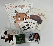 신축년(辛丑年) 동물원에서 배우는 '소 이야기'