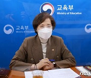 유은혜 부총리, "비대면교육 질 관리 신경 써 달라"