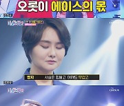 '미스트롯2' 영지, 5위 골드미스 구원할까.."어깨 무거워"