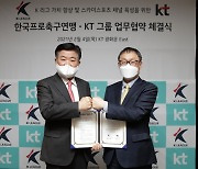 '전문 채널 육성' K리그, KT와 중계방송 활성화 협약 체결