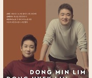 임동민·동혁 형제, 데뷔 첫 듀오 리사이틀 공연 연다