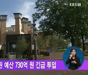 英, 대학생 생계 지원 예산 730억 원 긴급 투입