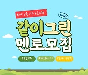 풀무원, '같이그린 대학생 멘토' 모집