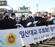 [fn마켓워치]이재명 압박에..국민연금 "일산대교 적정 사업수익률 범위 내 회수"