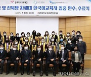 JDC, '新한류' 신남방·신북방 한국어교육자 21명 배출