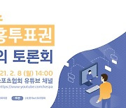 한국e스포츠협회, e스포츠의 체육진흥투표권 도입 논의를 위한 토론회 개최