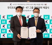 한국프로축구연맹-KT, 중계방송 활성화를 위한 협약식 체결