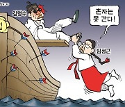 한국일보 2월 5일 만평