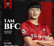 [오피셜] 부천FC1995, 울산서 신예공격수 안재준 영입