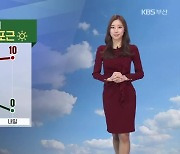 [날씨] 부산 내일 아침 추위·낮 포근..건조주의보 확대