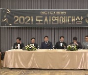 '도시어부2', '2021 도시연예대상' 시상식 개최