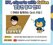 한양대학교 스포츠산업학과, e스포츠 대항전 'HY, eSports' 개최