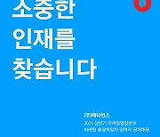 메타빈스, '마케팅 총괄책임자' 공개 채용