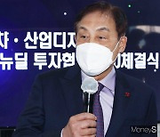 [머니S포토] 산업-금융 뉴딜 투자 협력 MOU, 김정태 하나금융 회장 인사말