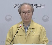 [현장연결] 질병청 "이달 백신 접종 시작..거리두기 유리한 시기"