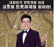 '미스트롯2' 진상위 TV조선 내정자 선긋기에 '재반박'