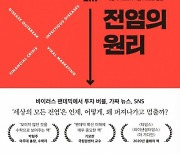 가짜뉴스도 금융위기도 '전염병'입니다