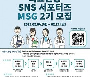 서울 영등포구, 의료관광 SNS 서포터스 모집