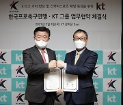 한국프로축구연맹, KT와 K리그 중계방송 협약