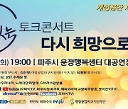 "개성공단 재개, 우리 손으로!"..토크콘서트, 9일 온라인 생중계
