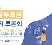 'e스포츠의 체육진흥투표권 도입 논의를 위한 토론회', 오는 8일 온라인 개최