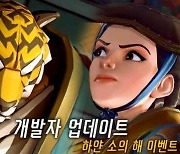 오버워치, 한국 팬 위한 개발자 영상 공개..'신규 한국 테마 스킨 나온다'