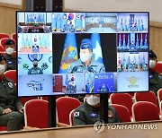 공군 '안전 우수부대 시상식' 화상 개최