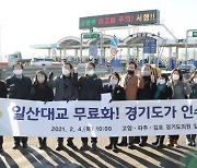 ′일산대교 무료화′..민경선 의원 등 경기도의원들도 힘 보태