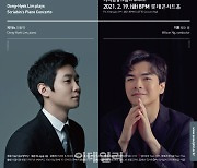 서울시향, 18~19일 정기공연..임동혁과 협연