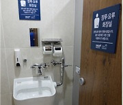 서울대암병원, 장루·요루 환자를 위한 전용 화장실 설치