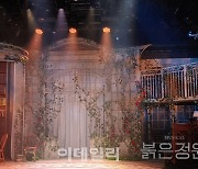 뮤지컬 '붉은 정원' 오늘 개막