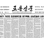 [데일리 북한] "신심으로 당 대회 결정 관철"..'정신 무장' 집중하는 북한