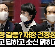 [영상]김진애, 홍남기에 "당정 불협화음? 마음 편히 대하라"고 한 이유