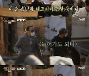 '윤스테이' 윤여정→최우식, 11명 손님에도 능숙하게 대처(종합)